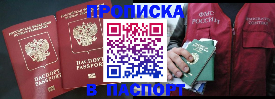 прописка 2025 в Нягани