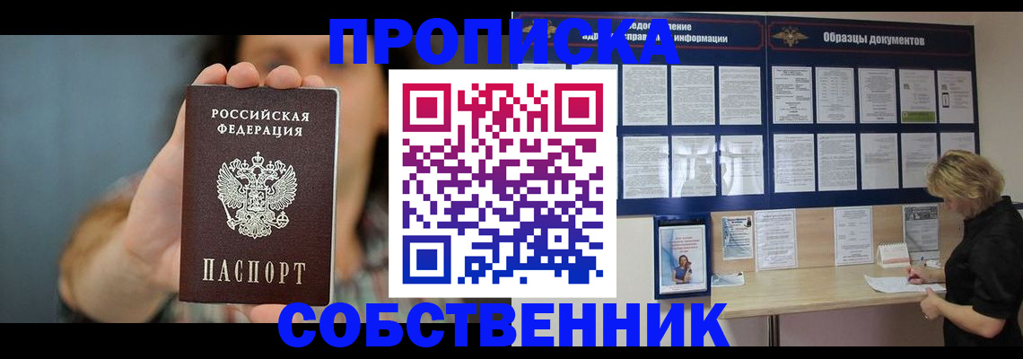 прописка в квартире в Нягани